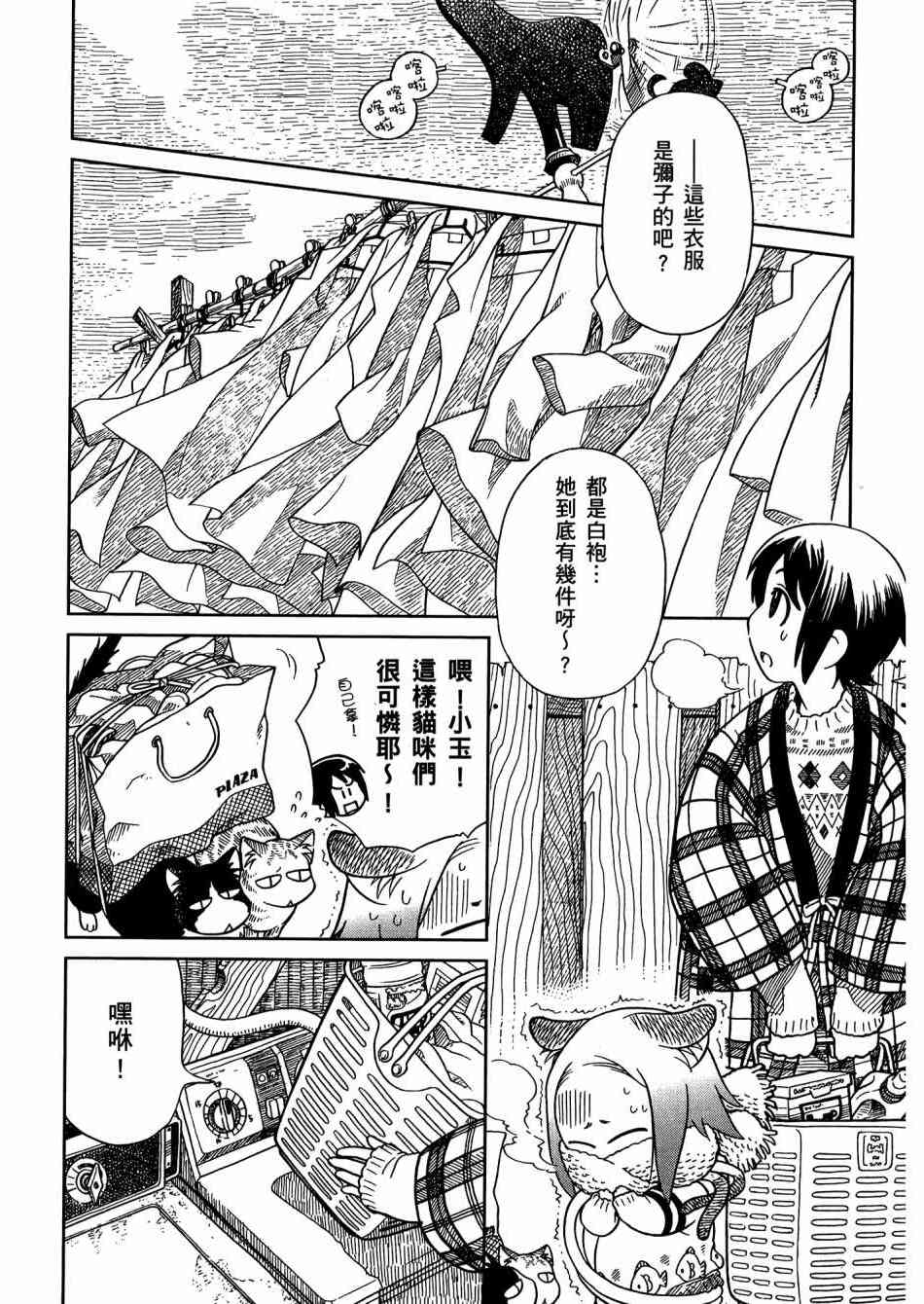 猫又当家 - 第02卷 - 第81张图