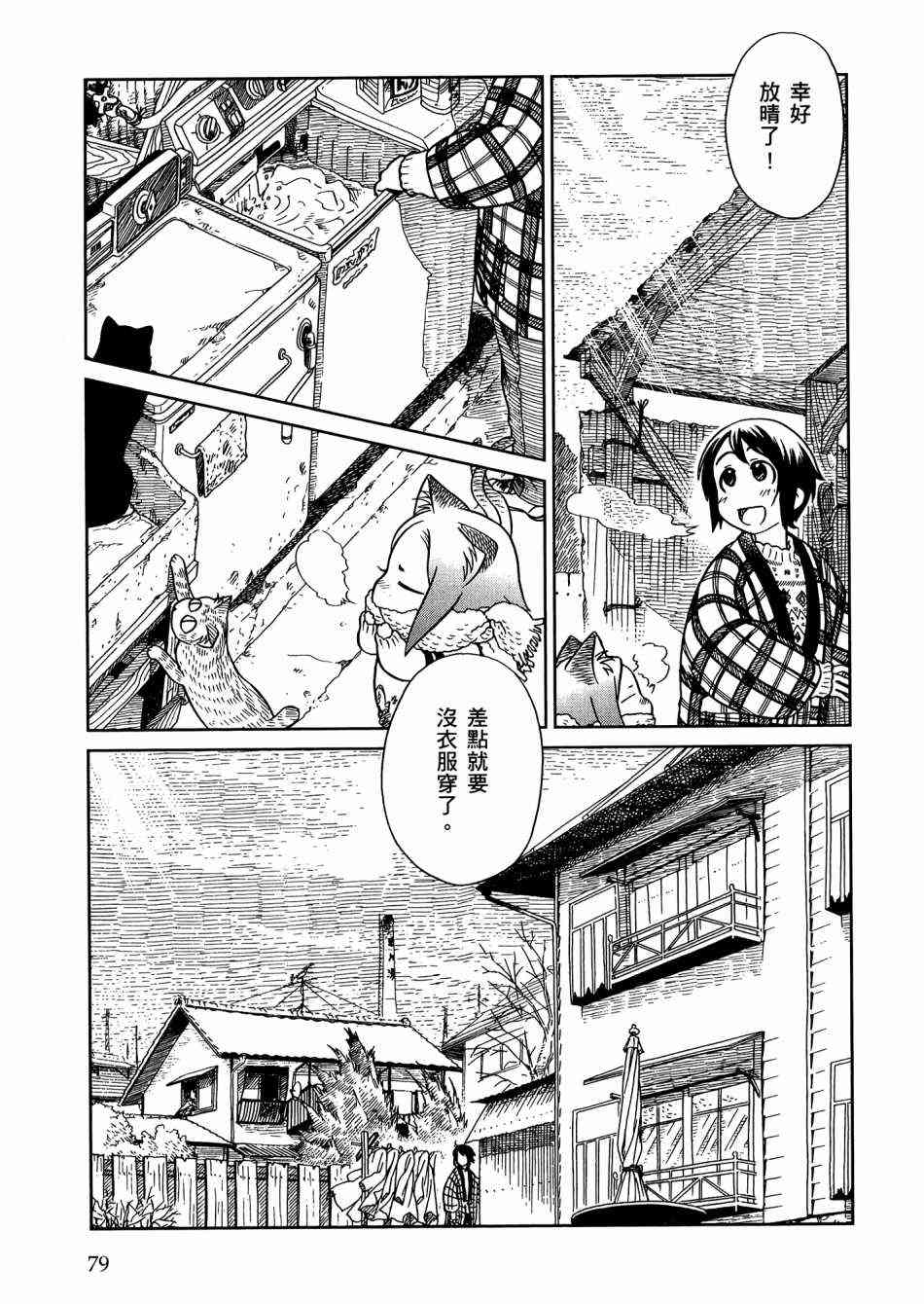 猫又当家 - 第02卷 - 第82张图