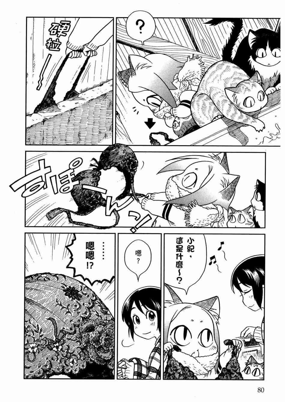 猫又当家 - 第02卷 - 第83张图
