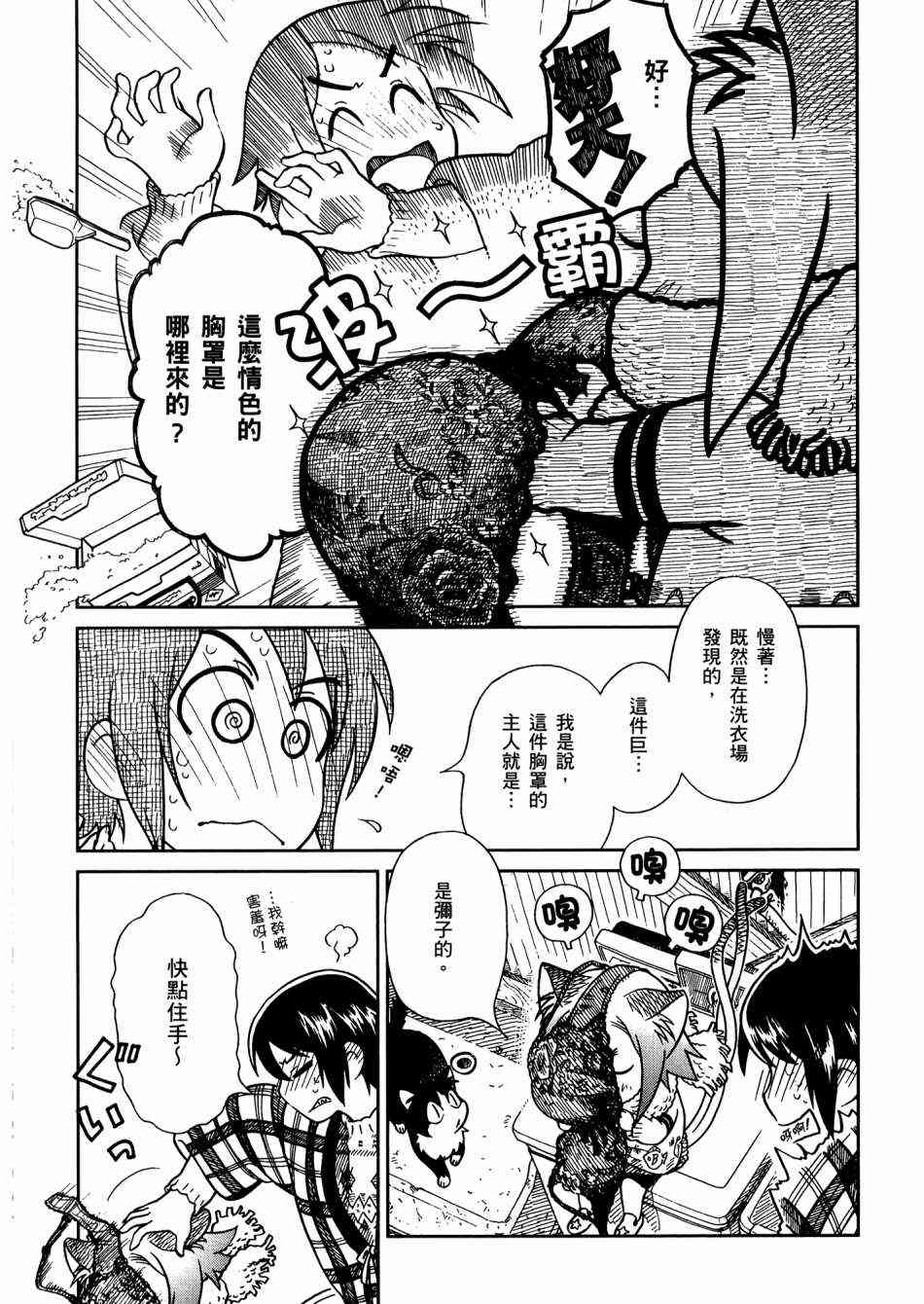 猫又当家 - 第02卷 - 第84张图