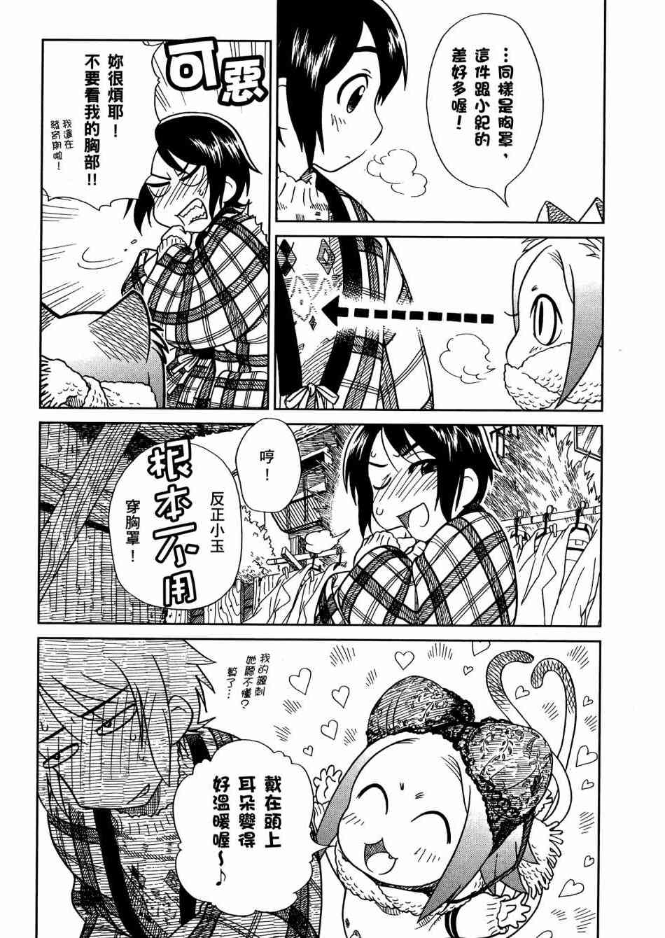 猫又当家 - 第02卷 - 第85张图