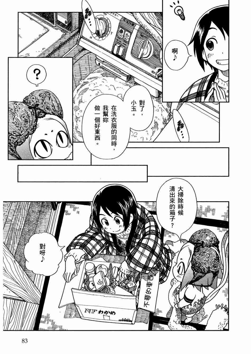 猫又当家 - 第02卷 - 第86张图