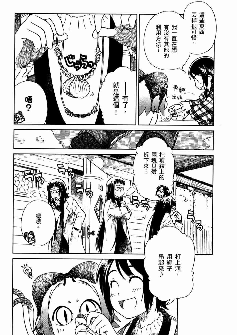 猫又当家 - 第02卷 - 第87张图