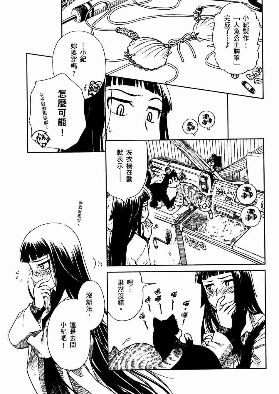 猫又当家 - 第02卷 - 第88张图