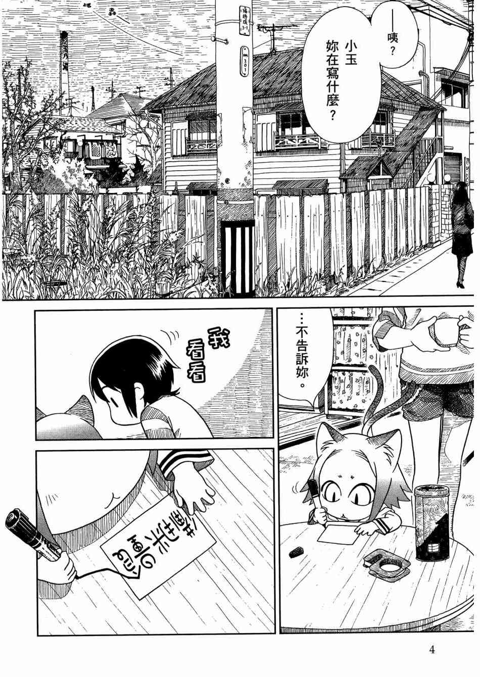 猫又当家 - 第02卷 - 第8张图