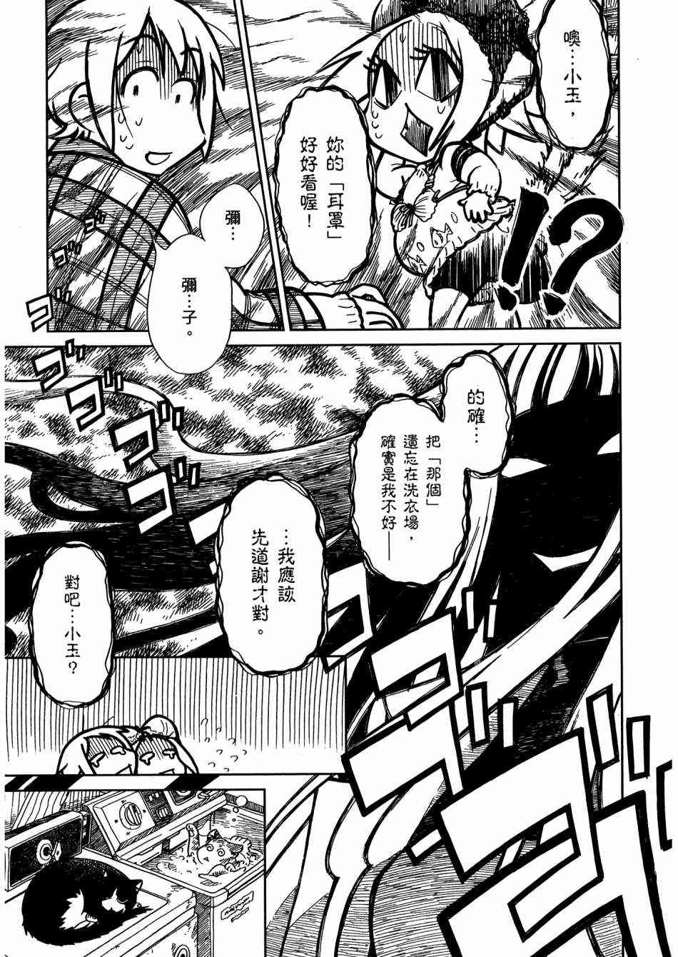 猫又当家 - 第02卷 - 第90张图