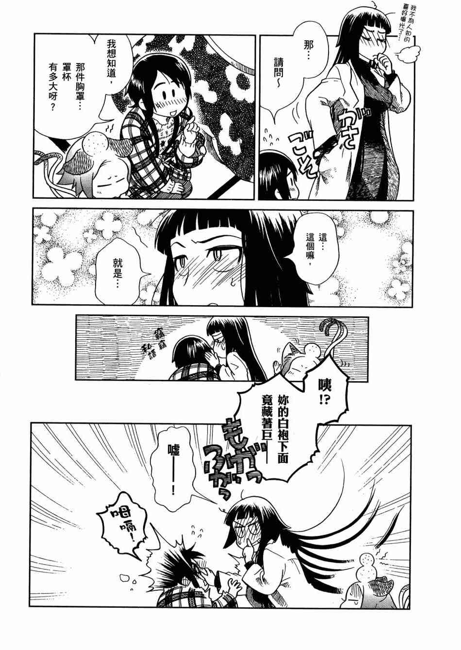 猫又当家 - 第02卷 - 第91张图