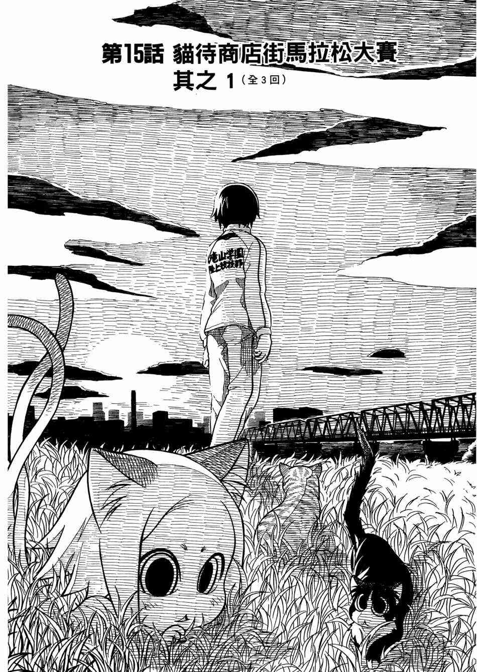 猫又当家 - 第02卷 - 第94张图