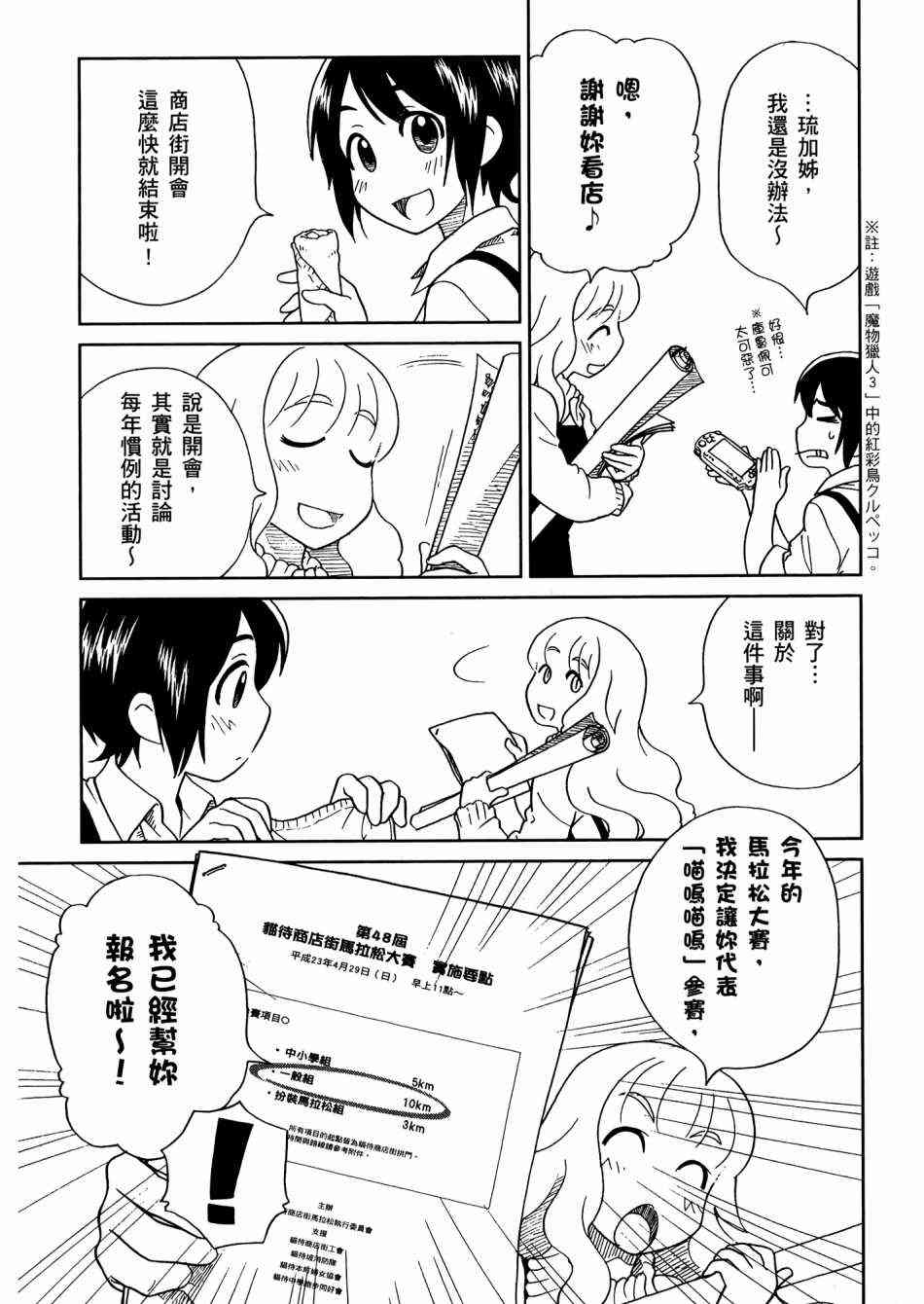 猫又当家 - 第02卷 - 第96张图