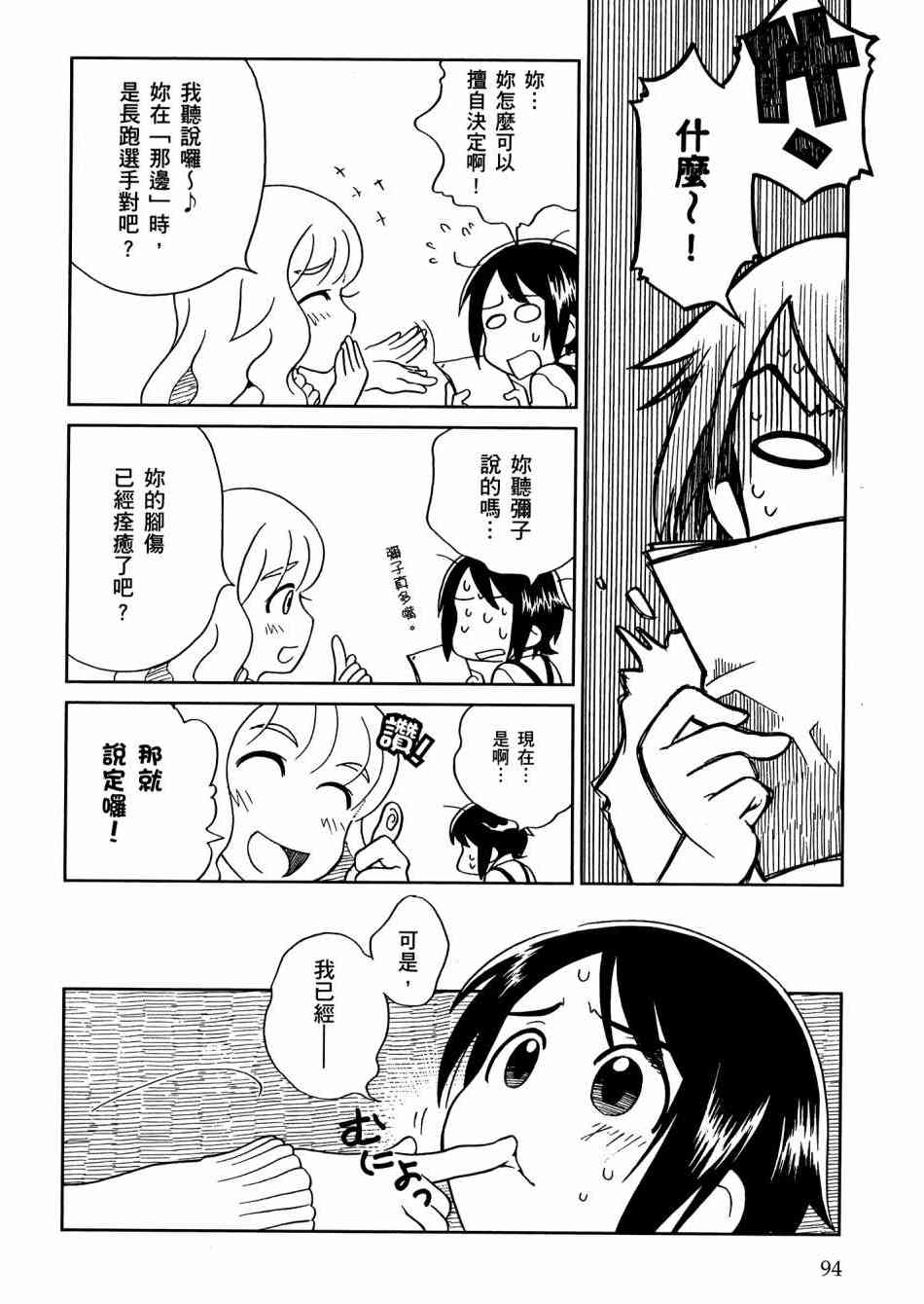 猫又当家 - 第02卷 - 第97张图