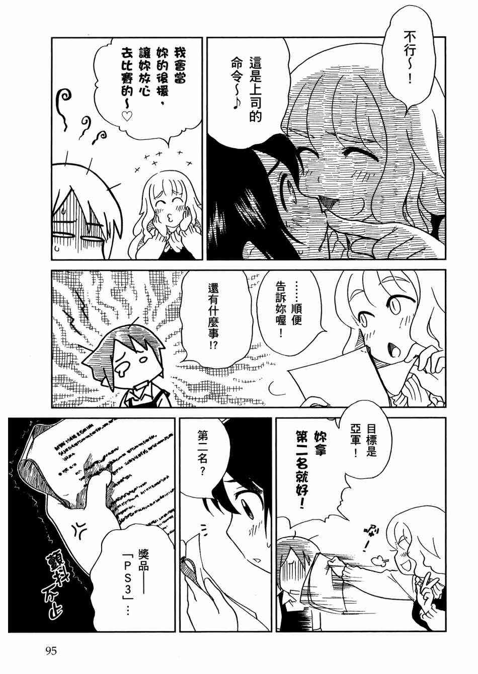 猫又当家 - 第02卷 - 第98张图