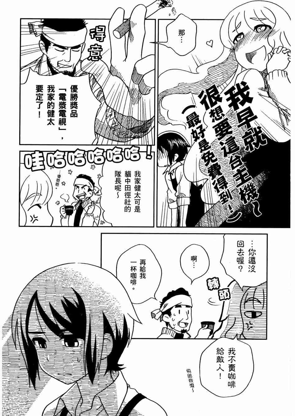 猫又当家 - 第02卷 - 第99张图