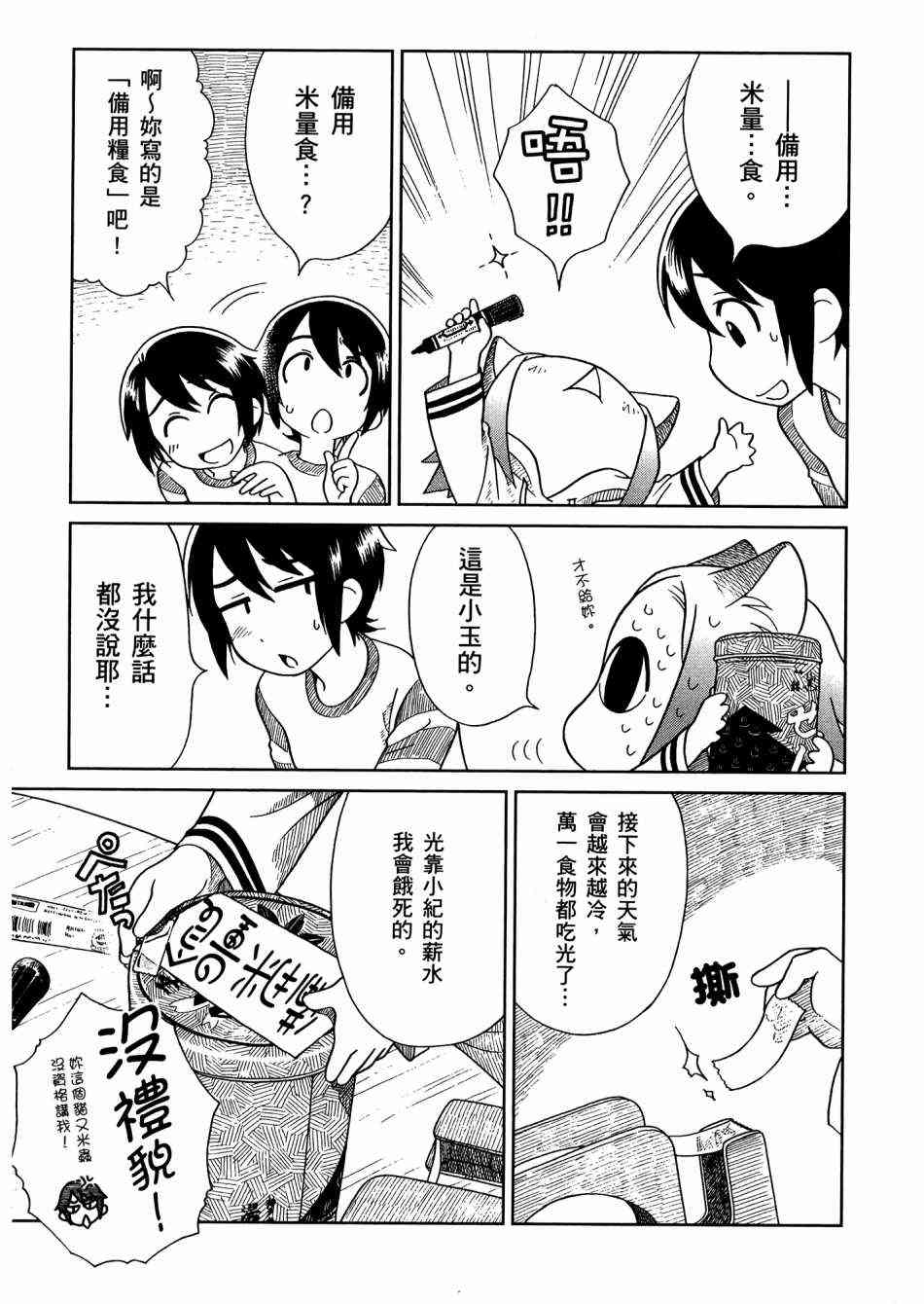 猫又当家 - 第02卷 - 第9张图