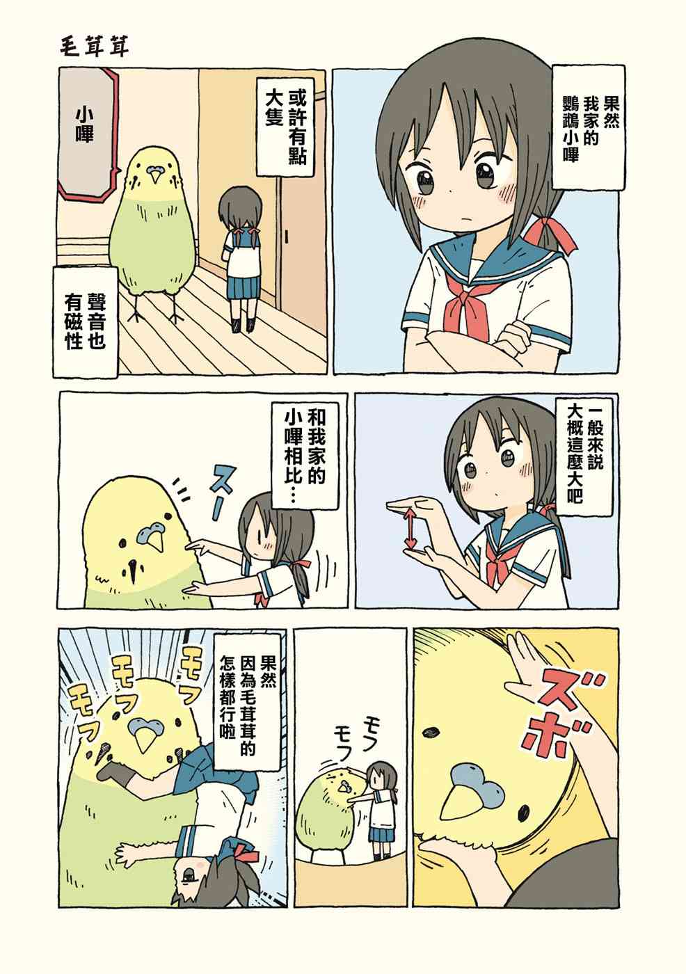 动物日常 - 第03-04话 - 第10张图