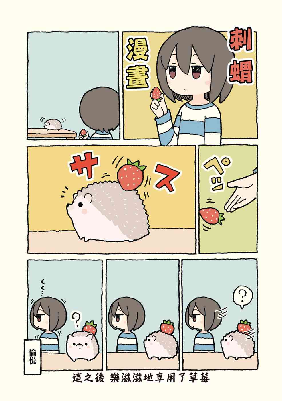 动物日常 - 第03-04话 - 第1张图