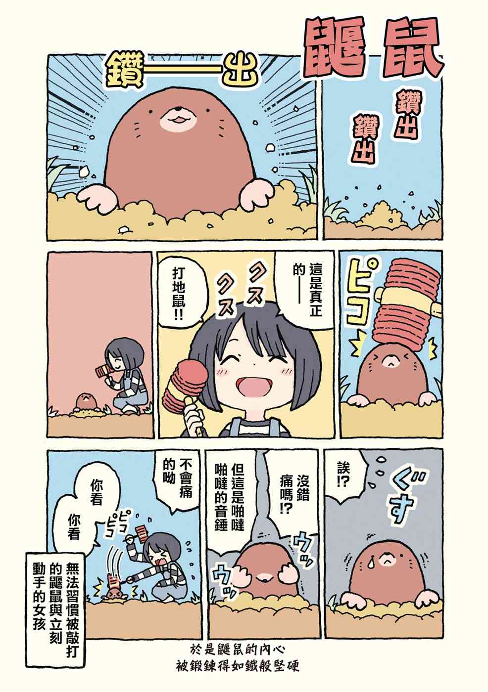 动物日常 - 第03-04话 - 第2张图