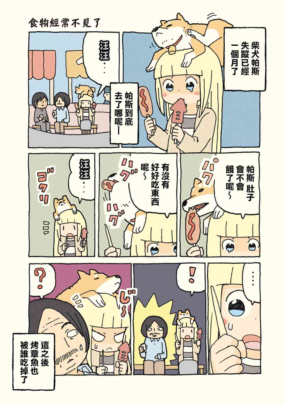 动物日常 - 第03-04话 - 第3张图