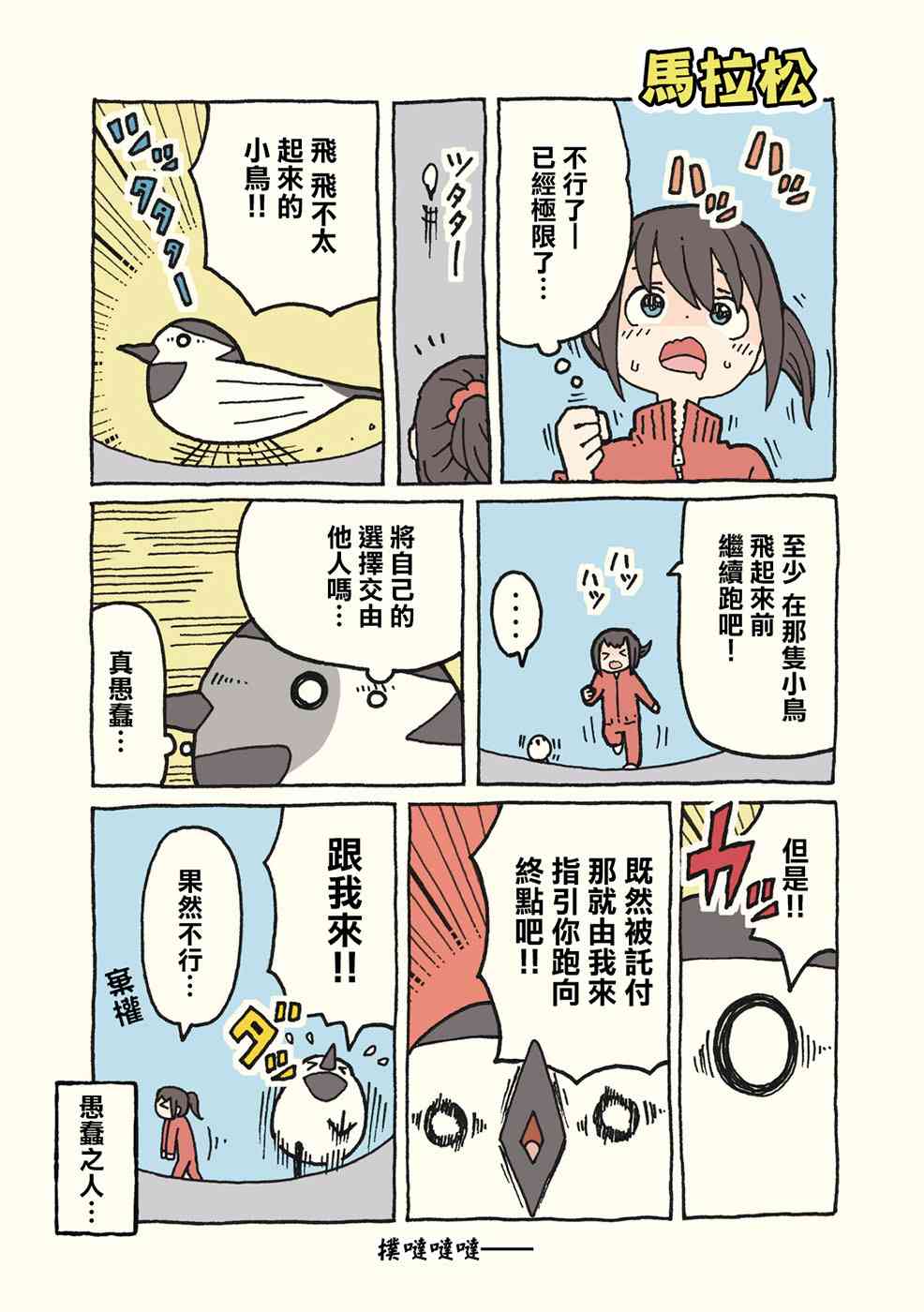 动物日常 - 第03-04话 - 第4张图