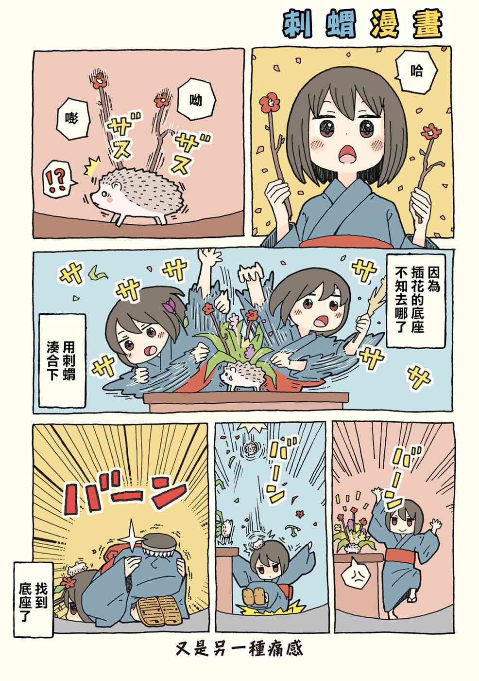 动物日常 - 第03-04话 - 第5张图