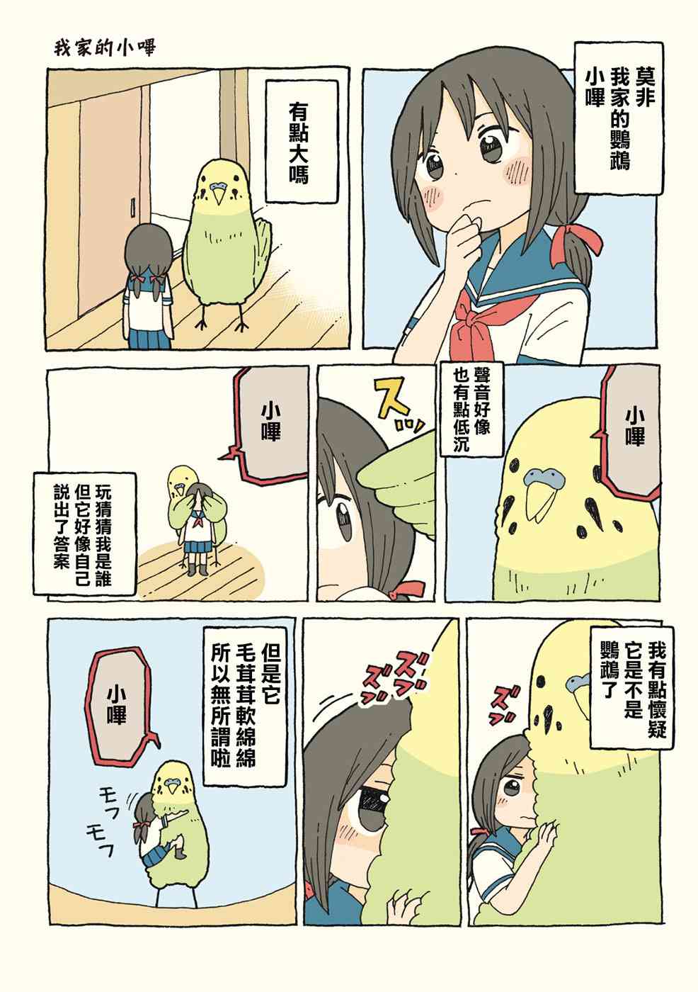 动物日常 - 第03-04话 - 第7张图