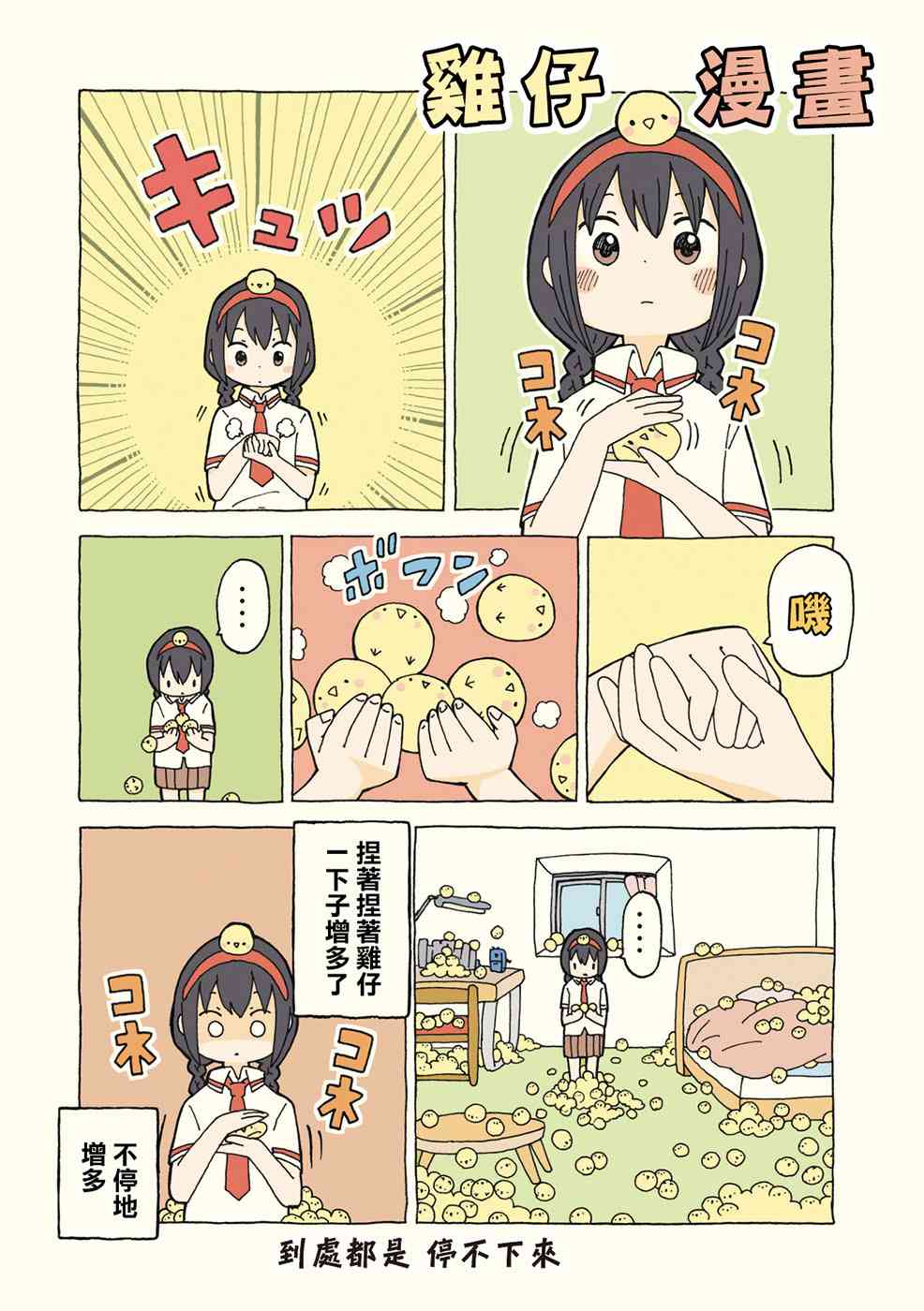 动物日常 - 第03-04话 - 第8张图