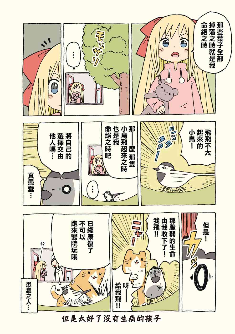 动物日常 - 第03-04话 - 第9张图