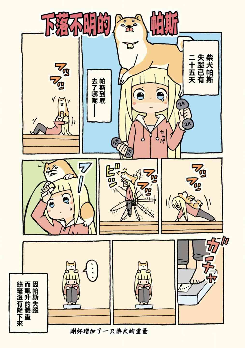 动物日常 - 第01-02话 - 第10张图