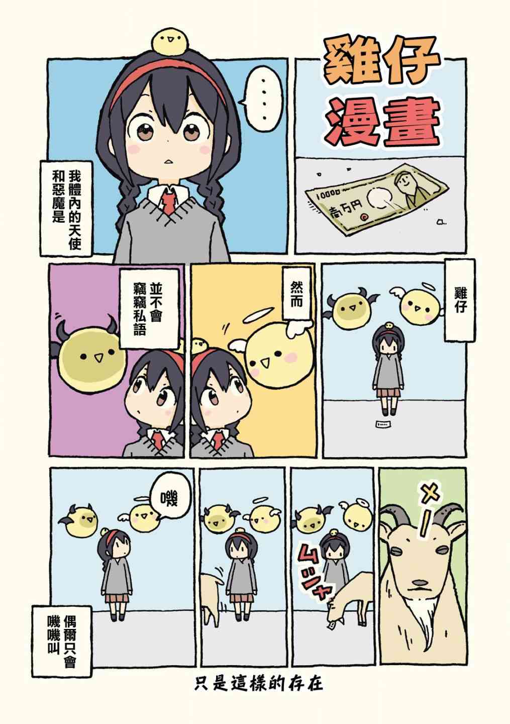 动物日常 - 第01-02话 - 第11张图