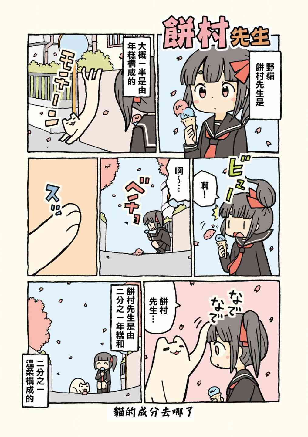 动物日常 - 第01-02话 - 第12张图