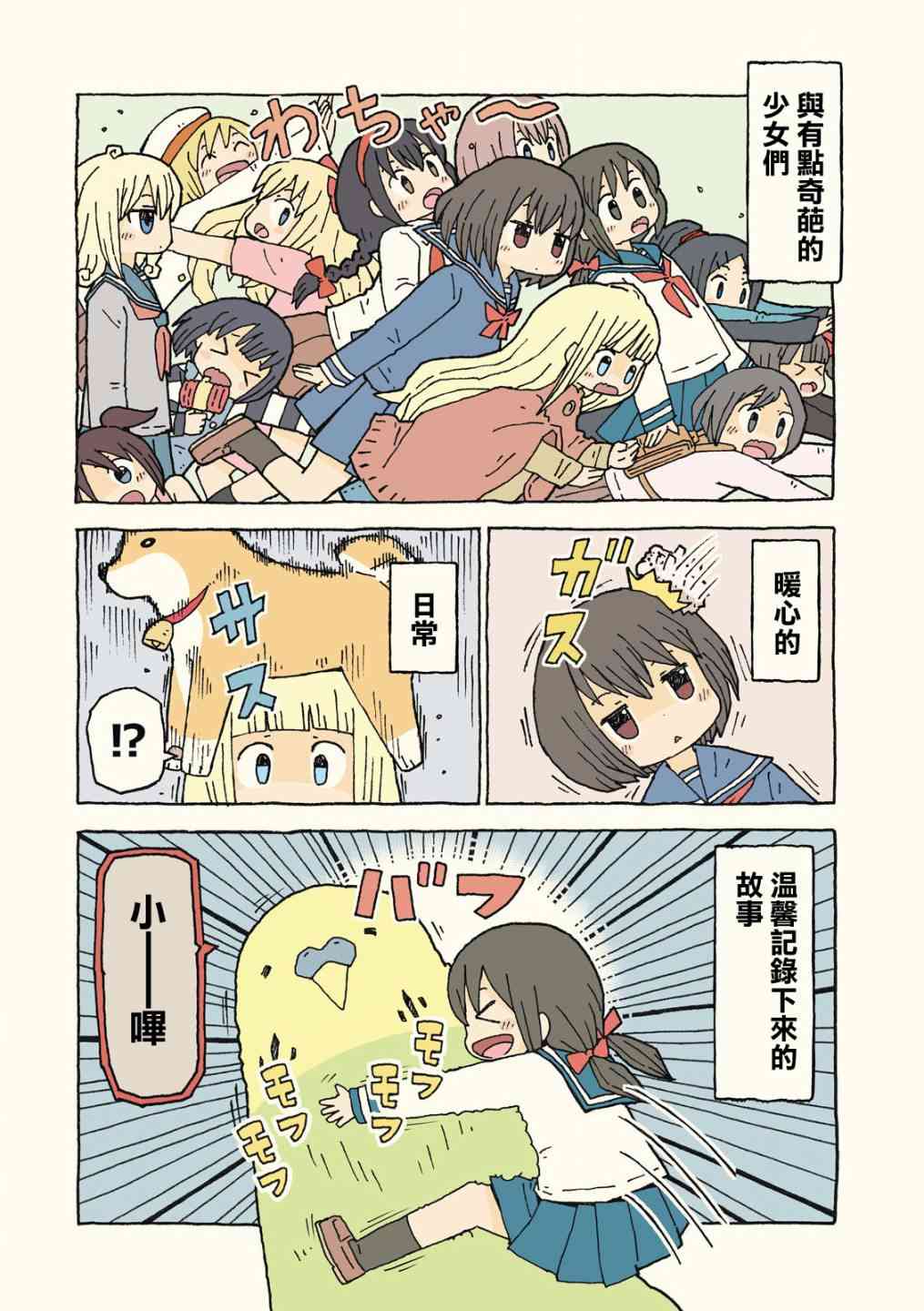 动物日常 - 第01-02话 - 第4张图