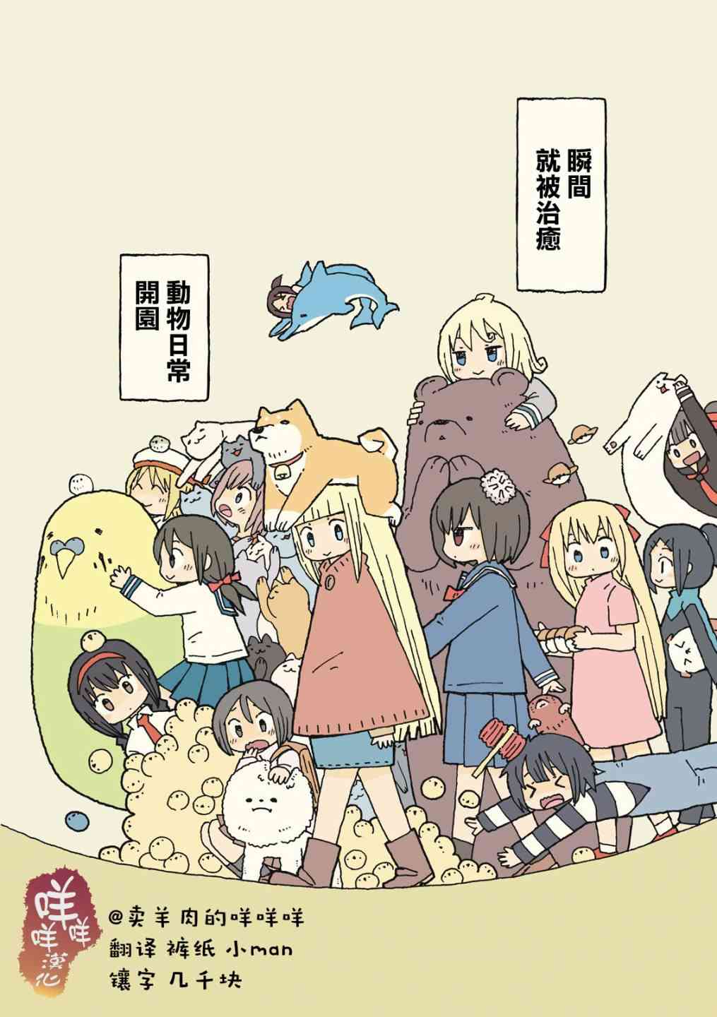 动物日常 - 第01-02话 - 第5张图