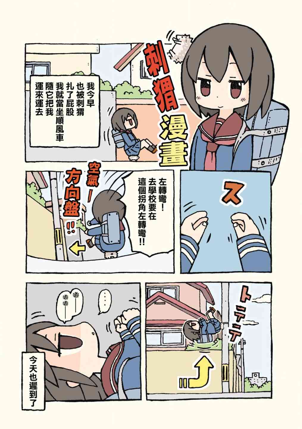 动物日常 - 第01-02话 - 第6张图