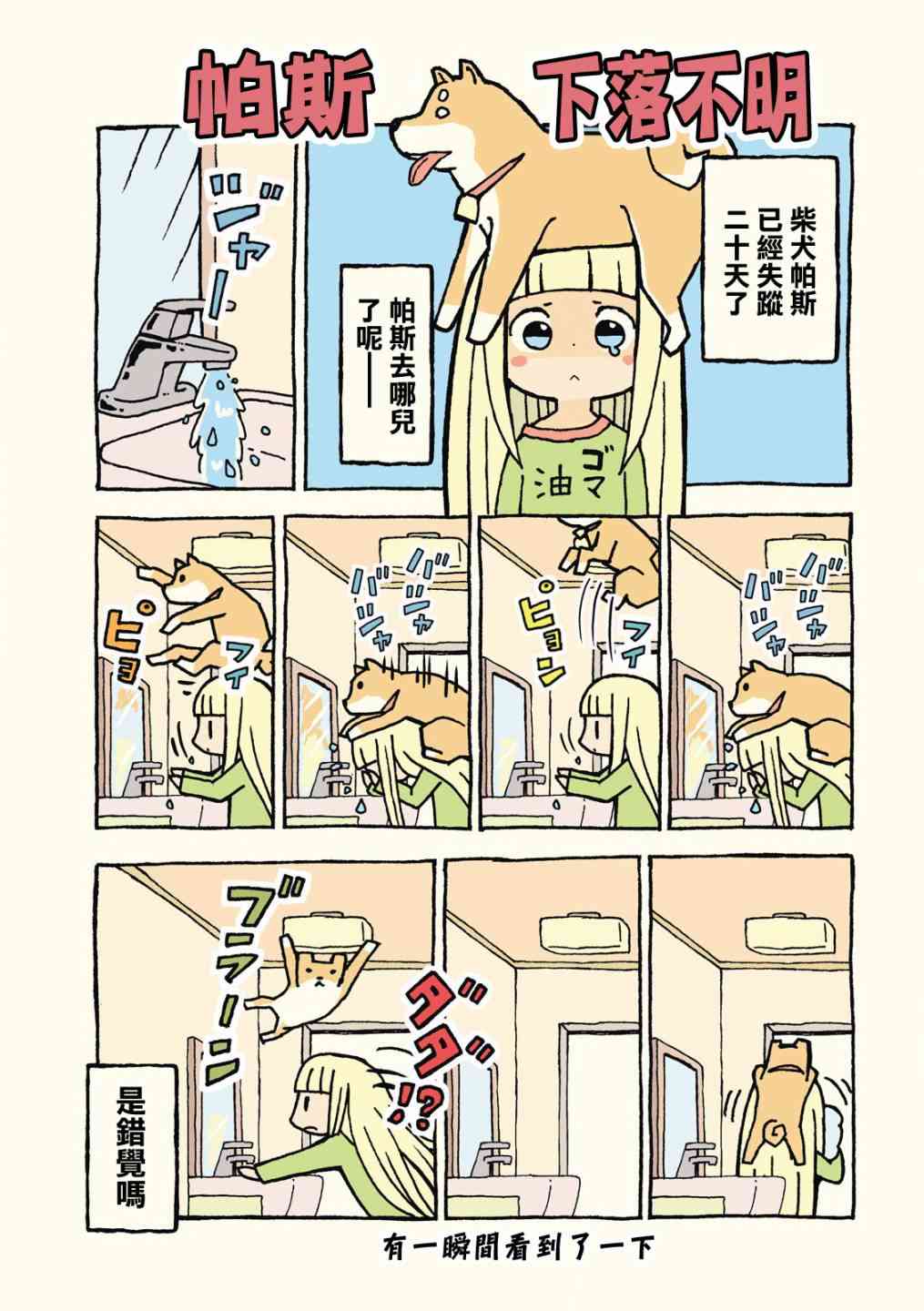 动物日常 - 第01-02话 - 第7张图