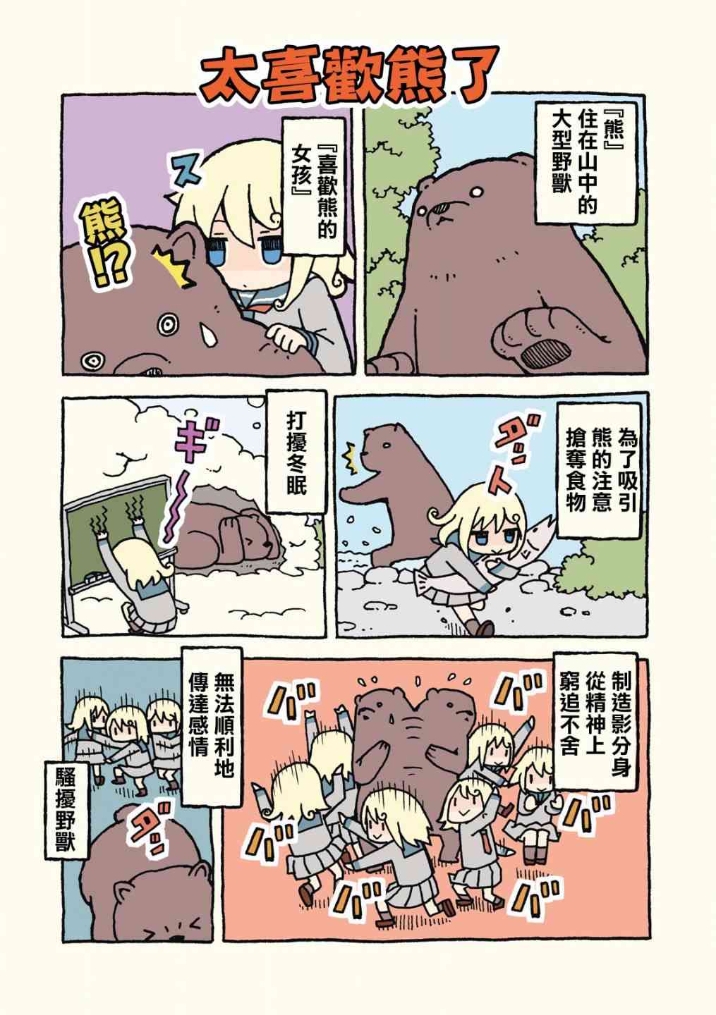 动物日常 - 第01-02话 - 第8张图