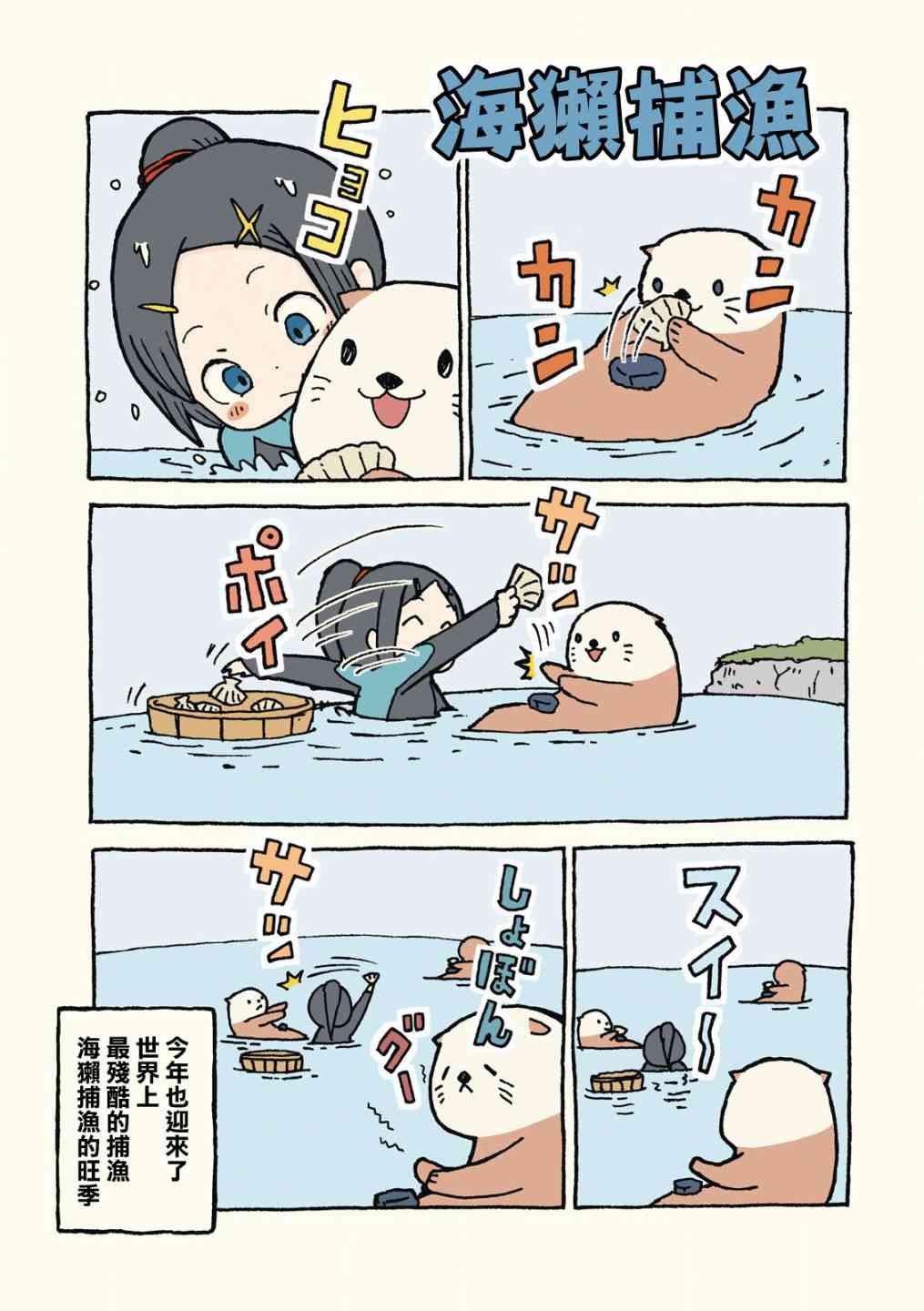 动物日常 - 第01-02话 - 第9张图