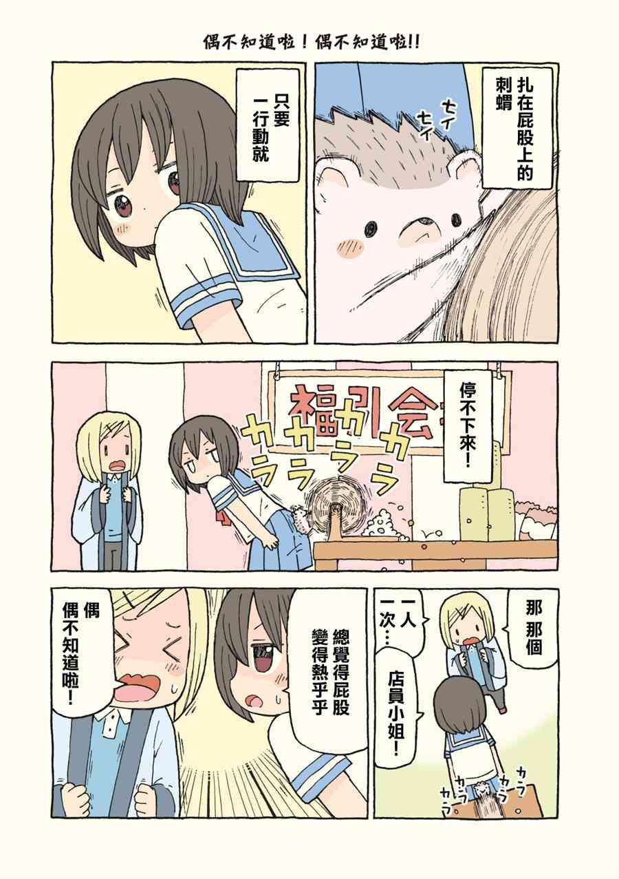 动物日常 - 第07-08话 - 第10张图