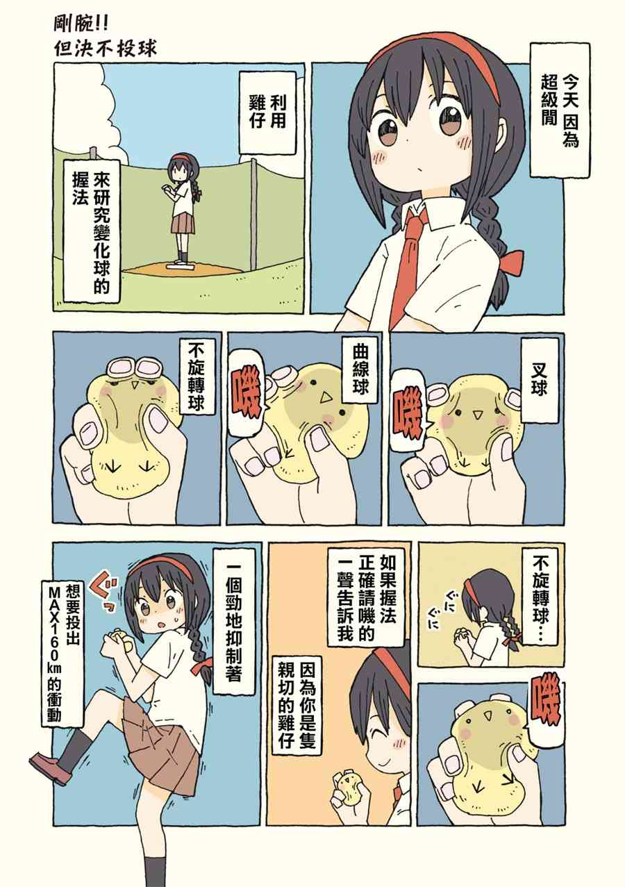 动物日常 - 第07-08话 - 第2张图