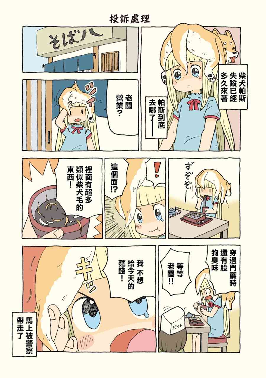 动物日常 - 第07-08话 - 第4张图