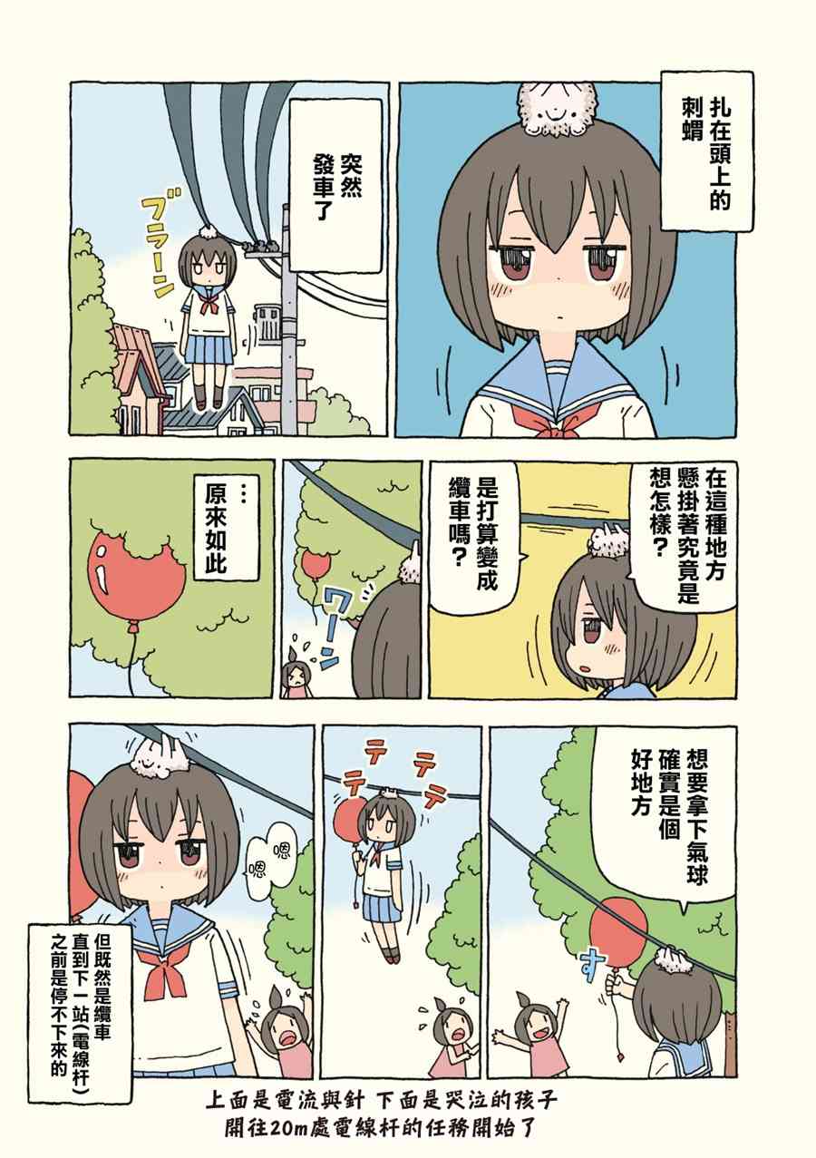 动物日常 - 第07-08话 - 第6张图