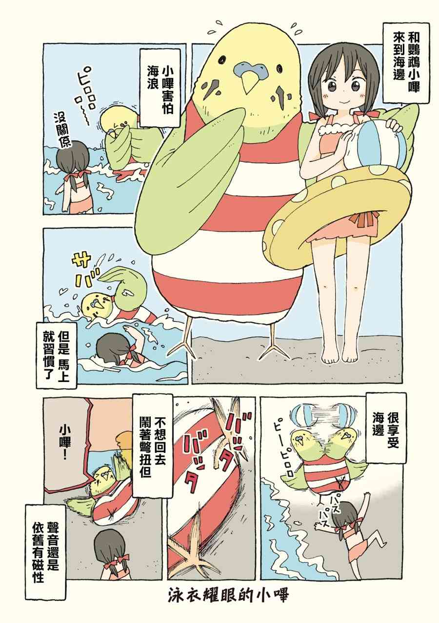 动物日常 - 第07-08话 - 第7张图