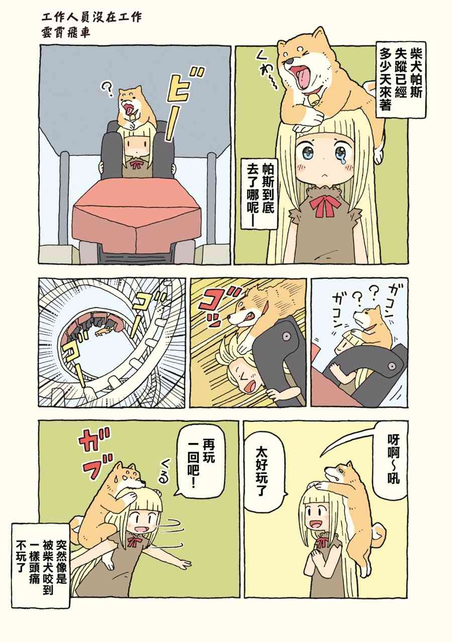 动物日常 - 第07-08话 - 第8张图