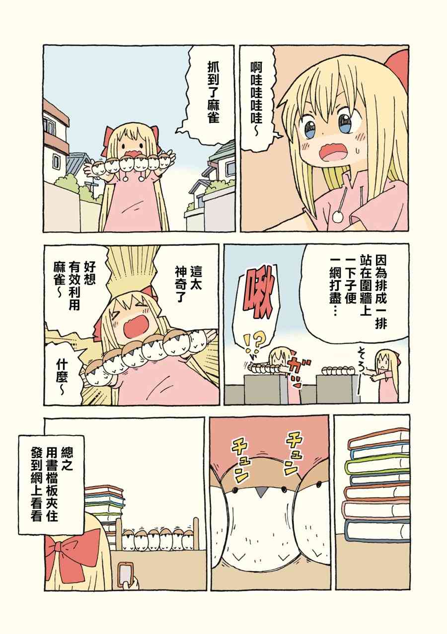 动物日常 - 第07-08话 - 第9张图