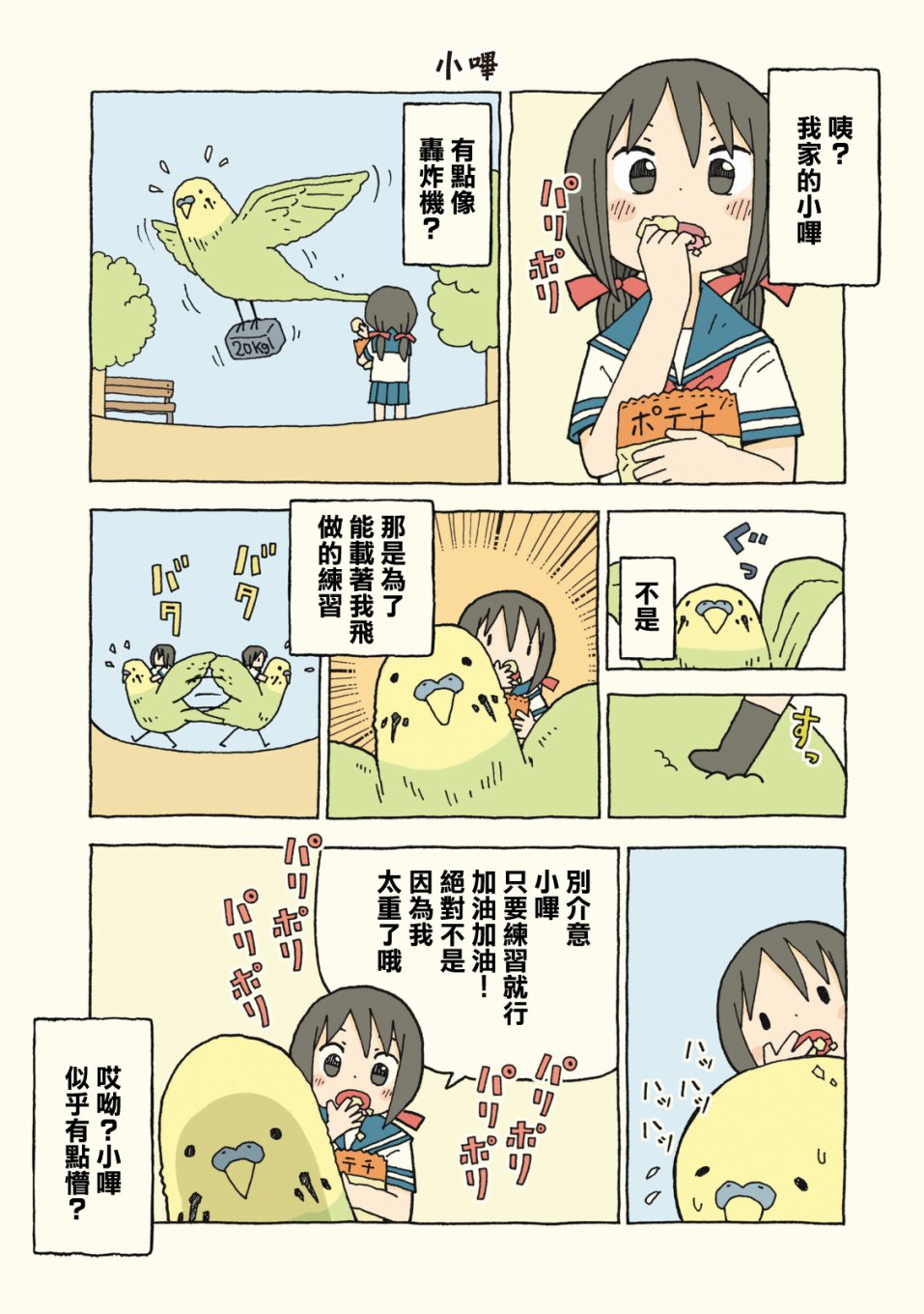 动物日常 - 第05-06话 - 第11张图