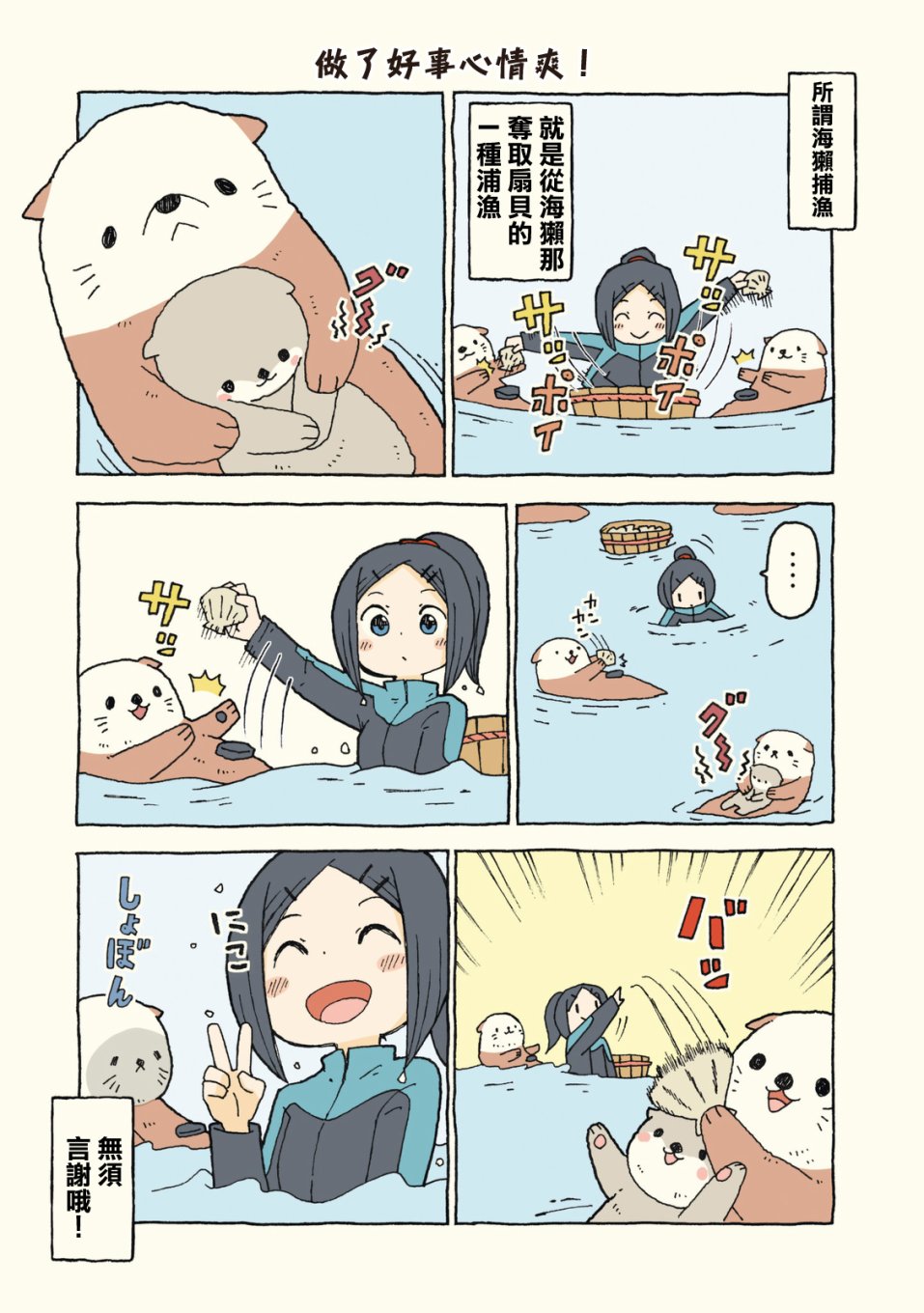 动物日常 - 第05-06话 - 第12张图