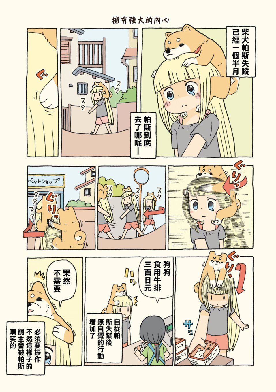 动物日常 - 第05-06话 - 第1张图