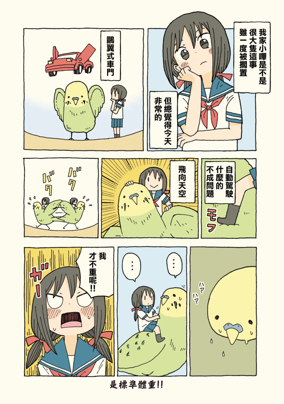 动物日常 - 第05-06话 - 第2张图