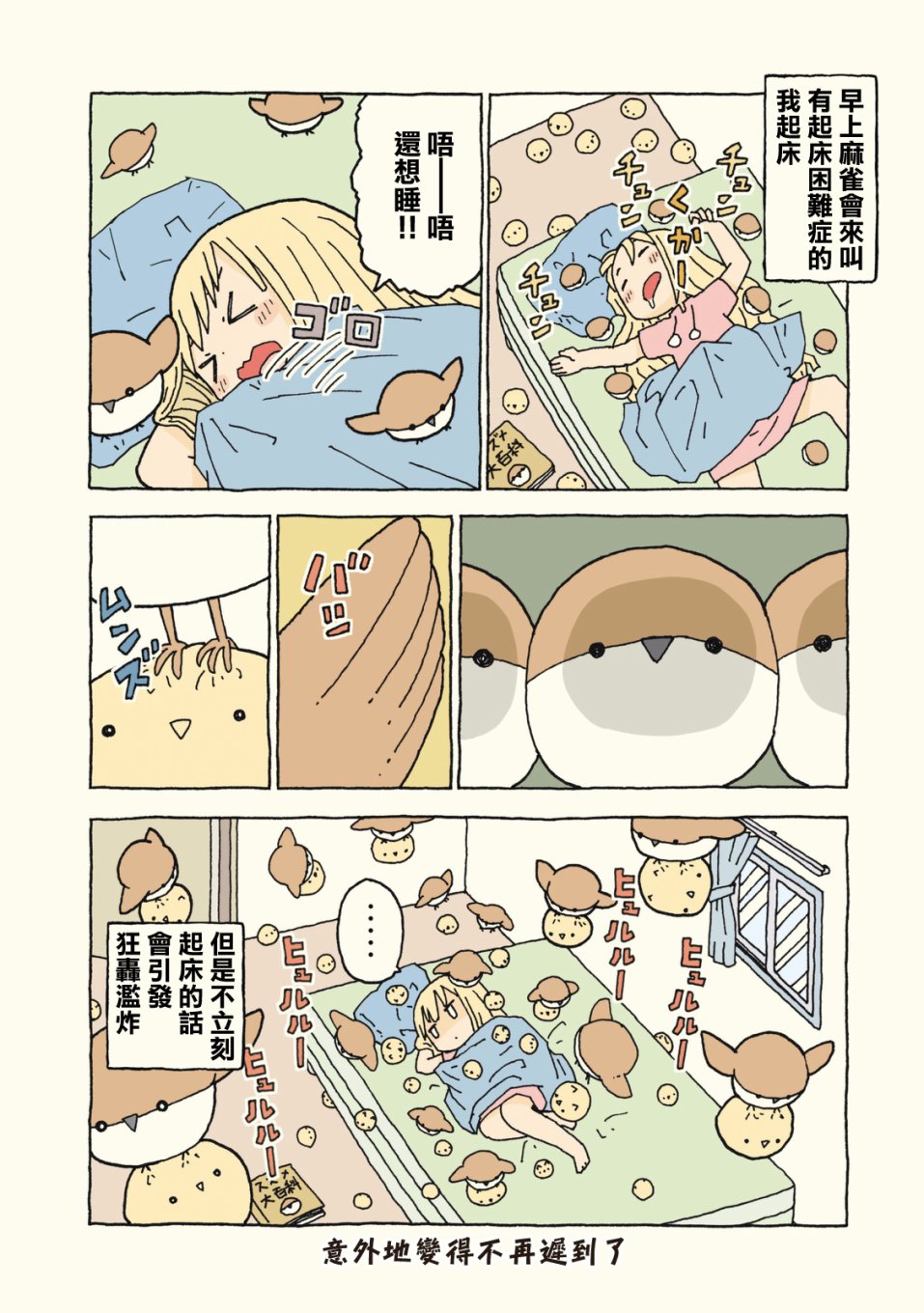 动物日常 - 第05-06话 - 第3张图