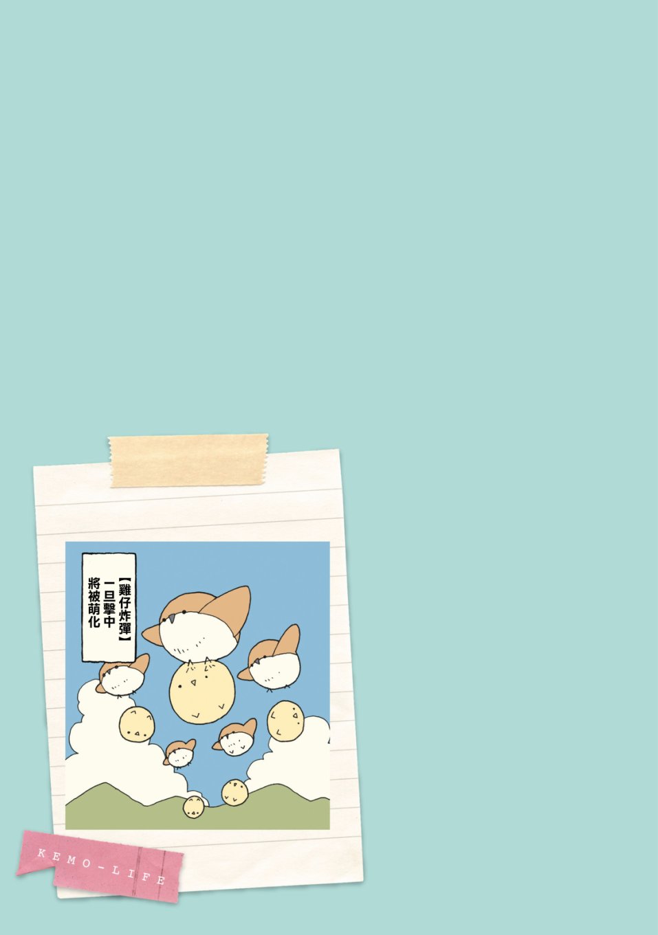 动物日常 - 第05-06话 - 第4张图