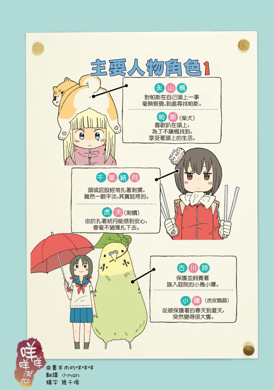 动物日常 - 第05-06话 - 第5张图