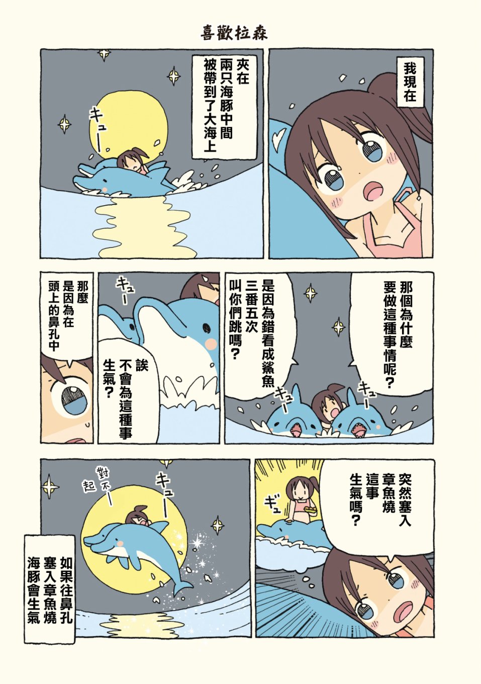 动物日常 - 第05-06话 - 第6张图